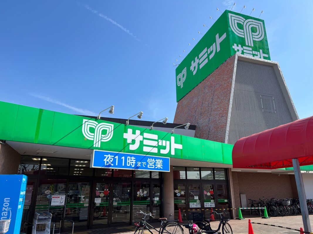 サミットストア太田窪店…830ｍ（11分）